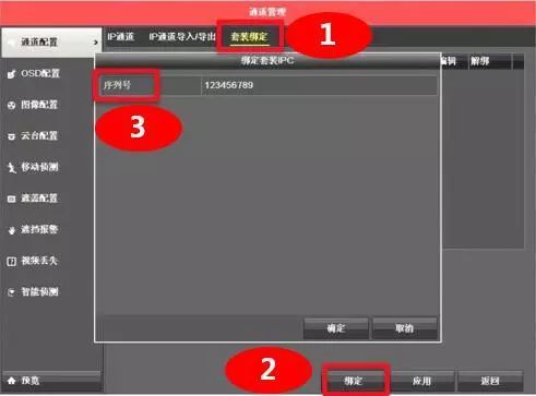 無線錄像機添加無線攝像機方法