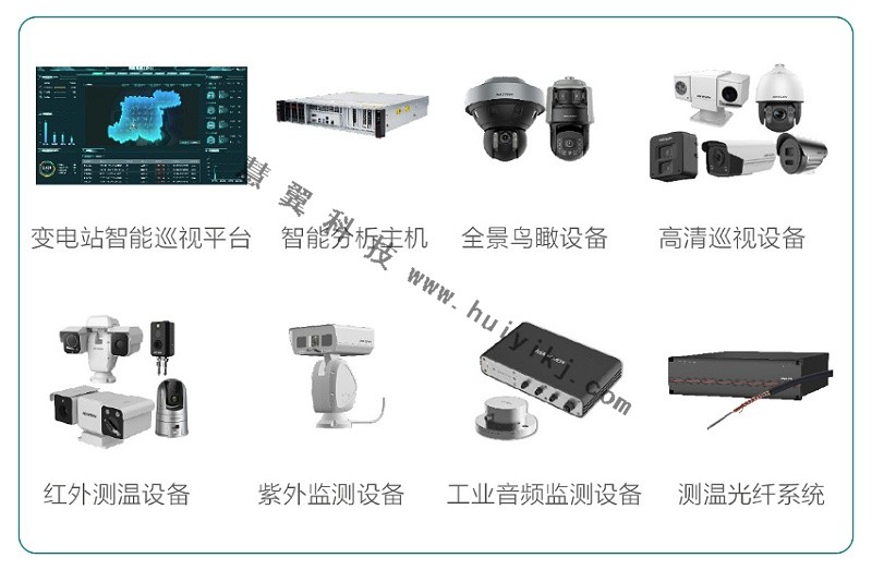 變電站智能巡檢設備