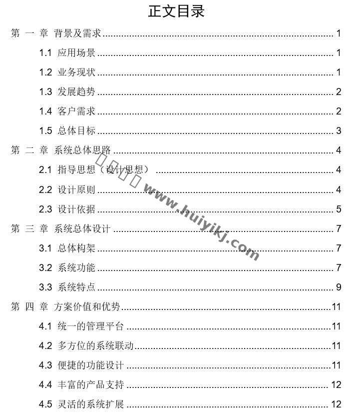 商業綜合體綜合安防整體解決方案