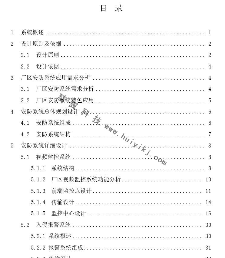 廠區安全防范系統解決方案