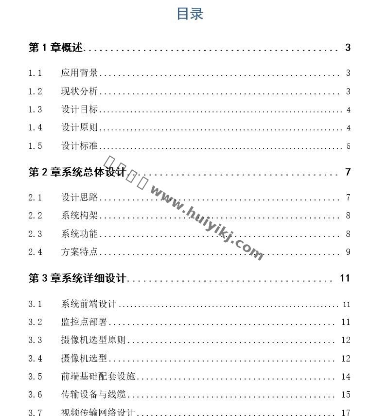 廠礦視頻監(jiān)控解決方案