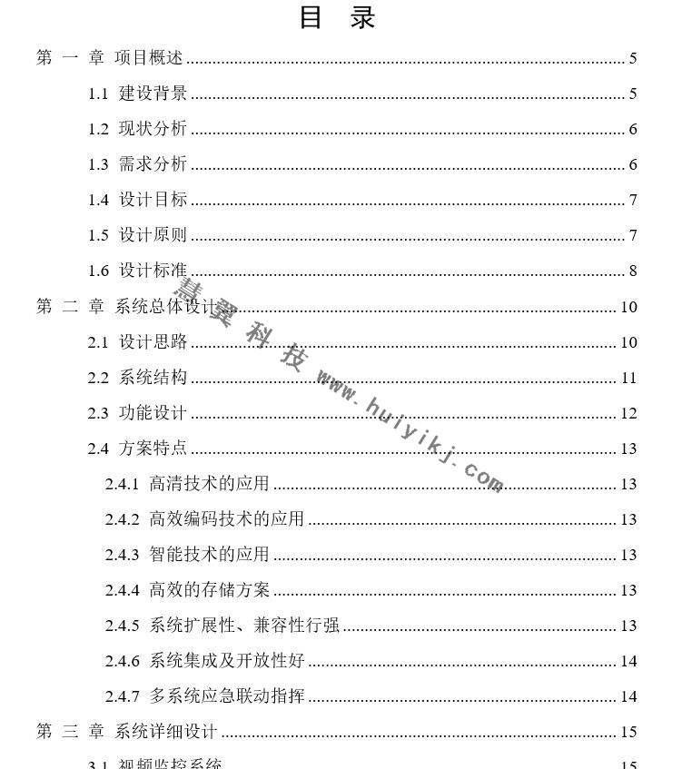 智能可視化高教安防解決方案