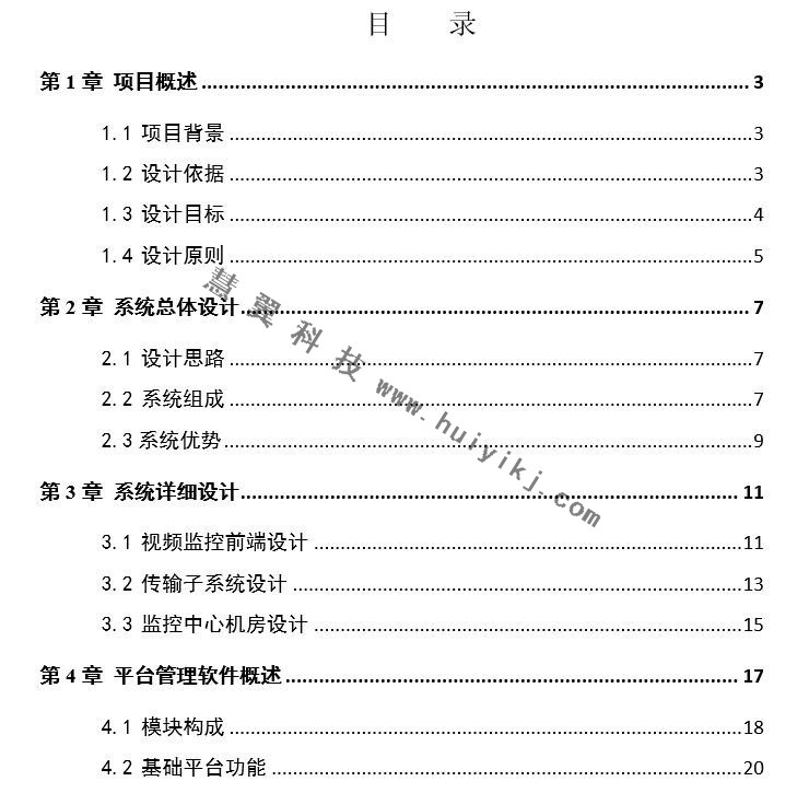 學校監控方案