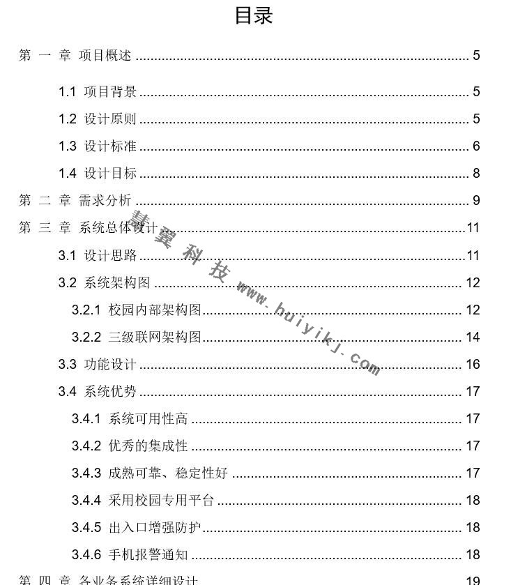 中小學校園安防解決方案