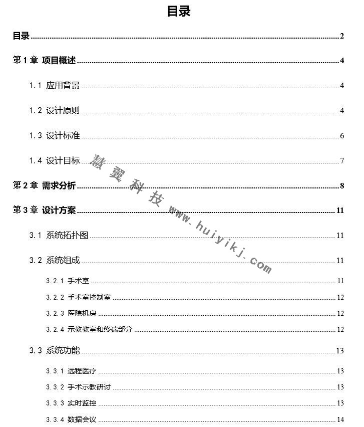 遠程醫(yī)療監(jiān)控系統(tǒng)解決方案