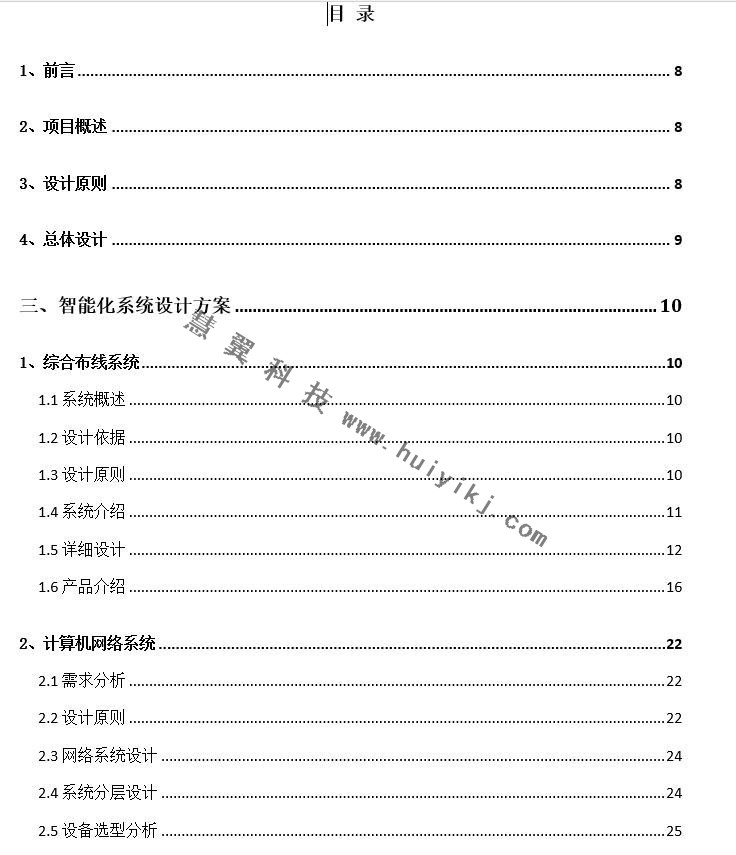 醫院智能化設計方案