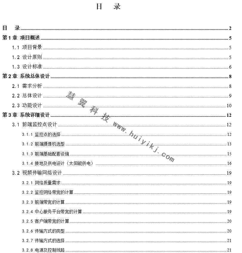 旅游景區視頻監控系統