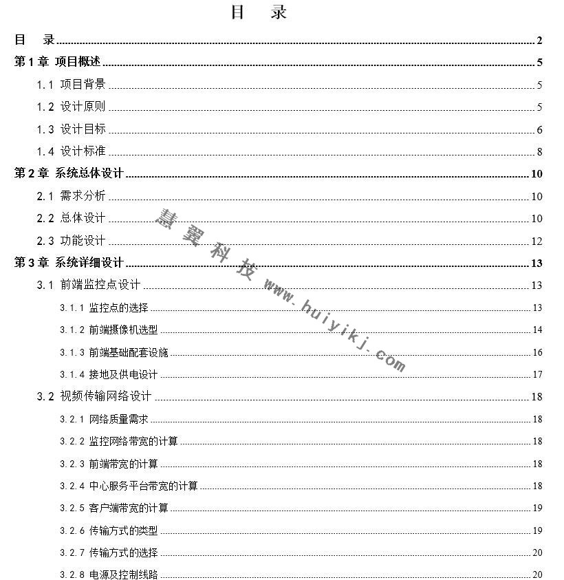 連鎖行業應用解決方案