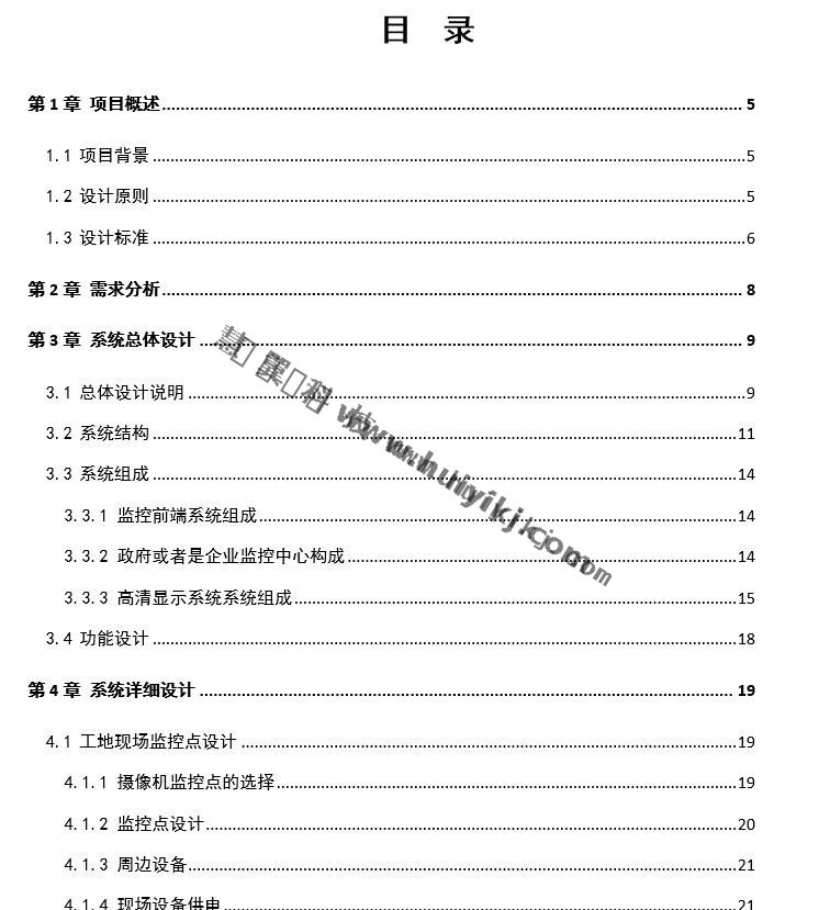 建筑工地行業視頻監控綜合應用系統方案