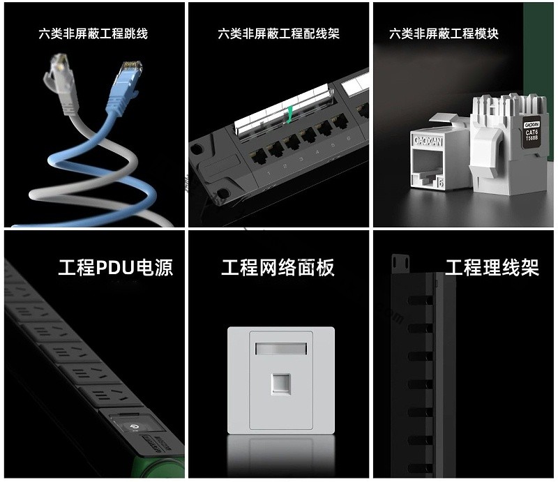 綜合布線設備