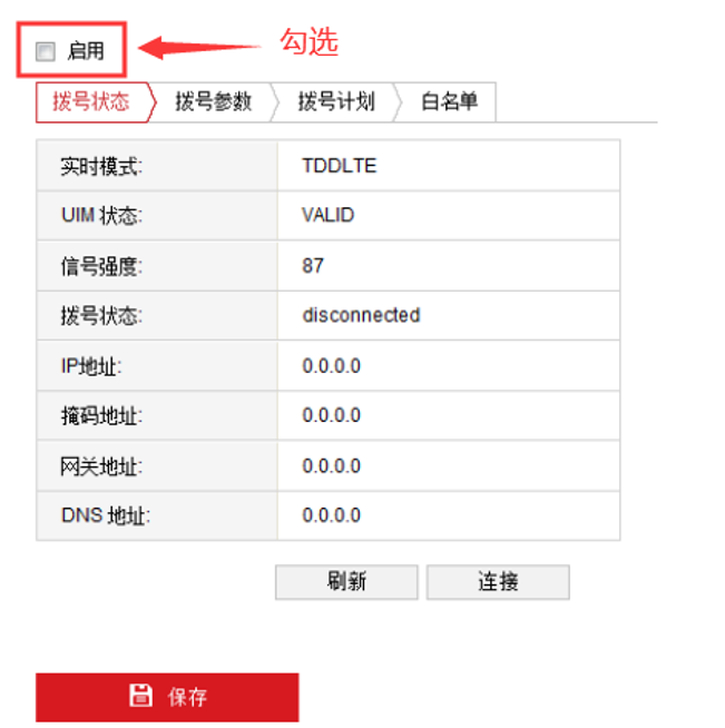 4G攝像機上網配置方法介紹