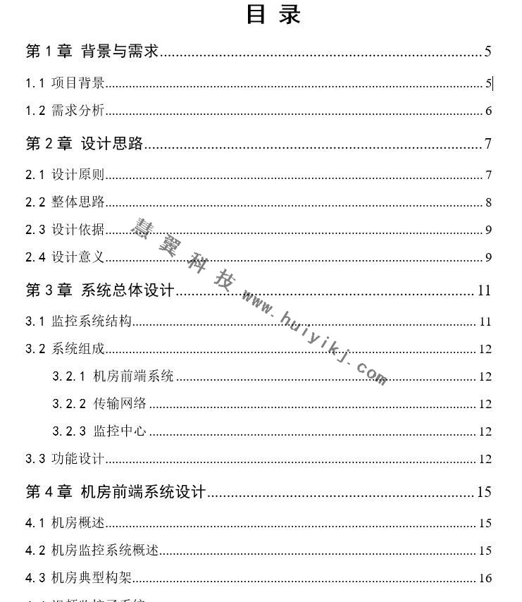 環境保護綜合監控系統解決方案