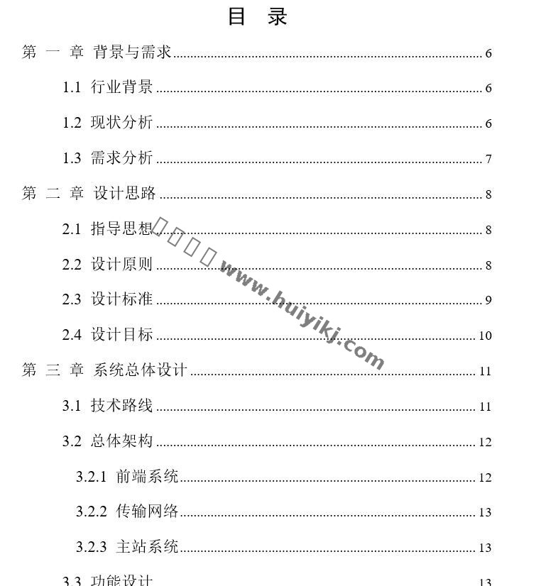 環境保護綜合監控系統解決方案