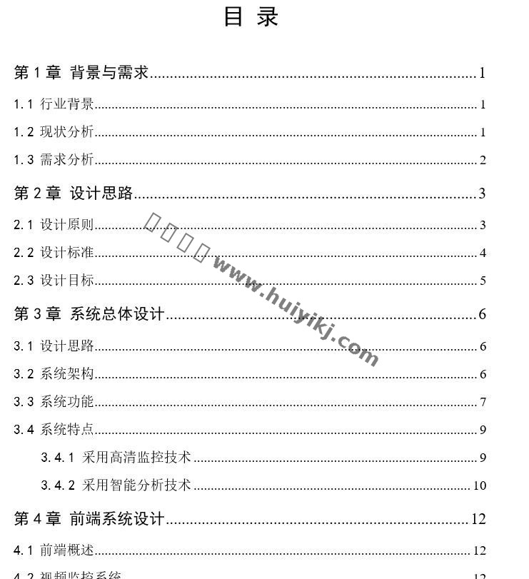 環(huán)境保護綜合監(jiān)控系統(tǒng)解決方案