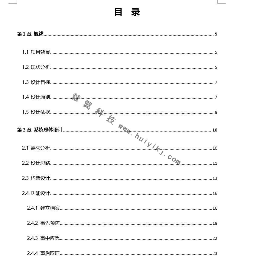 校車安全動態監管方案