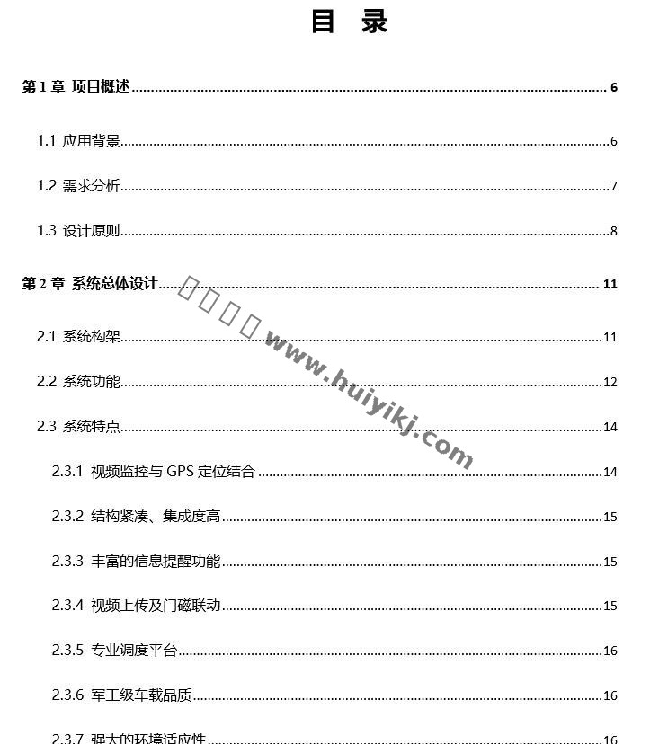 長途客運視頻監控方案