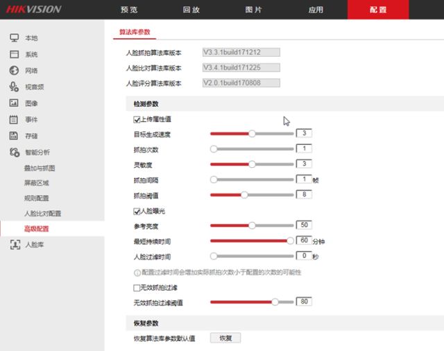 海康威視攝像頭參數調整