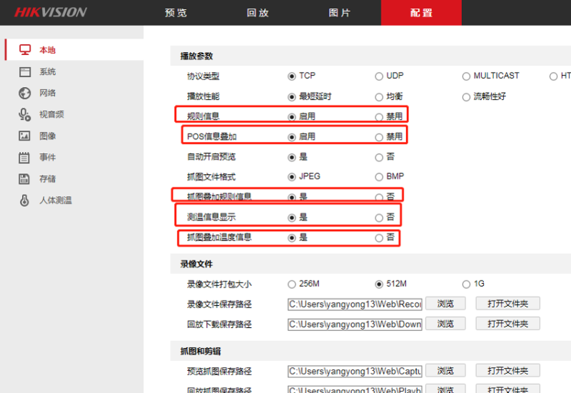 測溫?cái)z像機(jī)配置