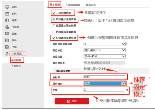 測溫?cái)z像機(jī)配置