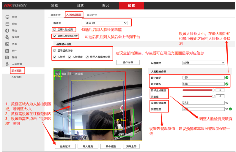 測溫?cái)z像機(jī)配置