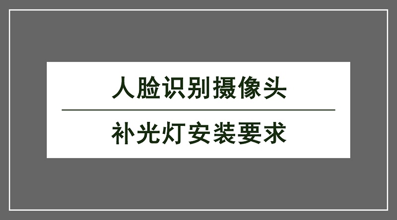 人臉識(shí)別攝像頭