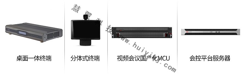 視頻會(huì)議設(shè)備